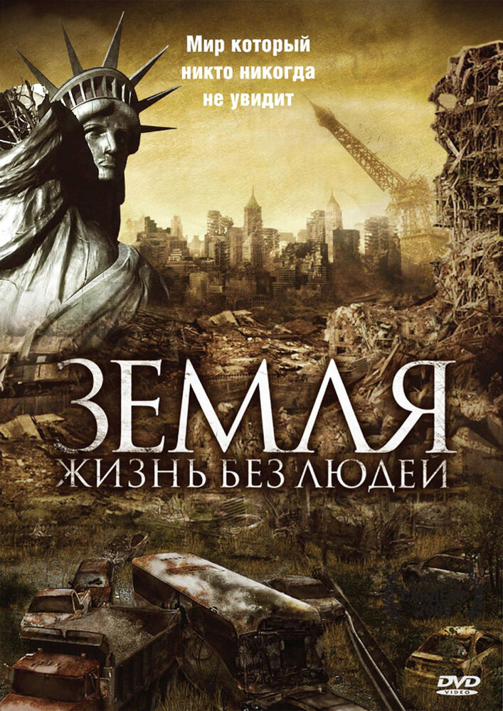Земля: Жизнь без людей (2008) постер