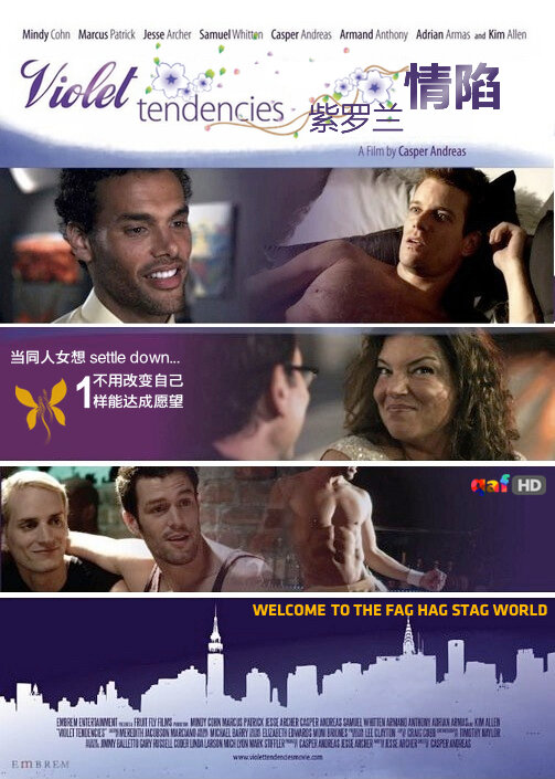 Фиолетовые тенденции (2010) постер