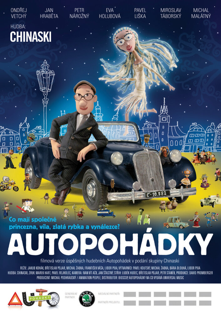 Автомобильные сказки (2011) постер
