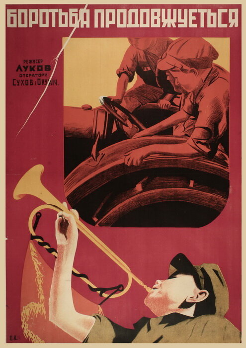 Корешки коммуны (1931) постер