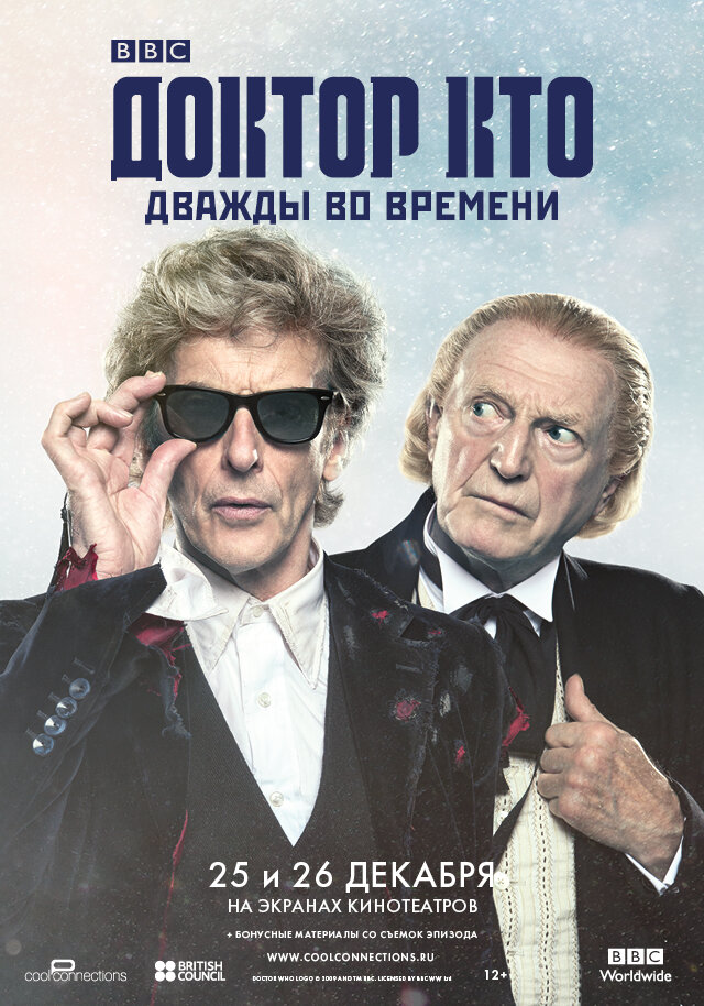 Доктор Кто: Дважды во времени (2017) постер
