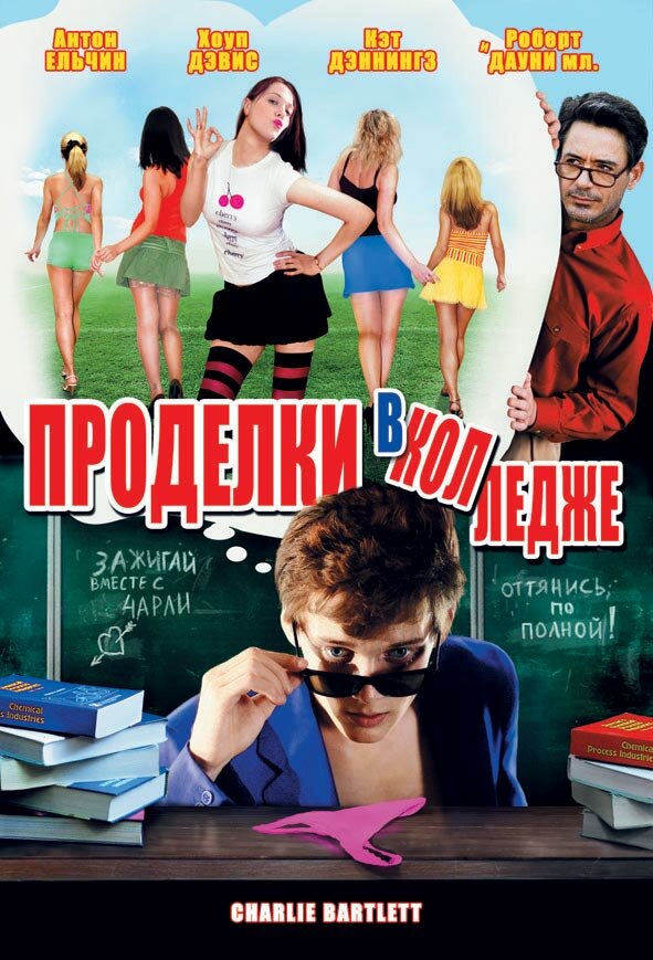 Проделки в колледже (2007) постер