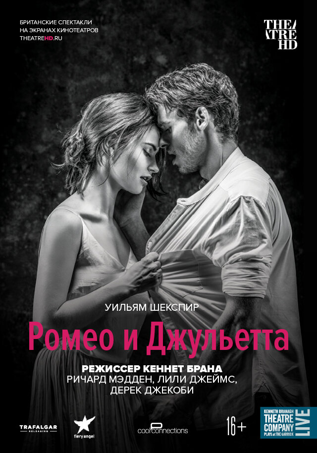 Ромео и Джульетта (2016) постер