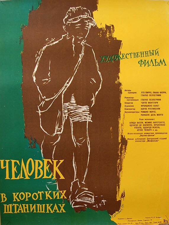 Человек в коротких штанишках (1958) постер