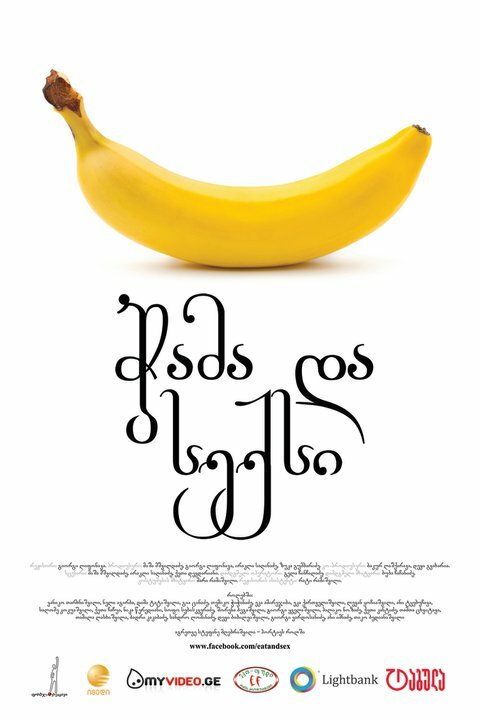 Еда и секс на скорую руку (2011) постер