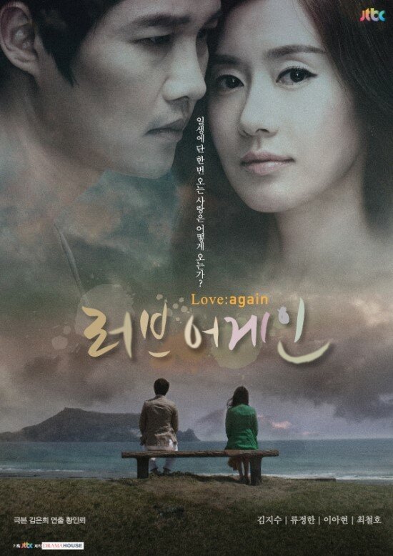 Снова любовь (2012) постер