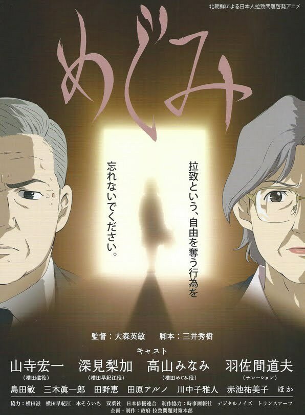 Мэгуми (2008) постер