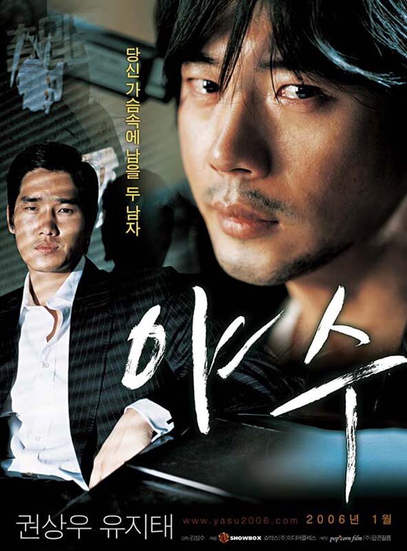 Бешеный (2006) постер