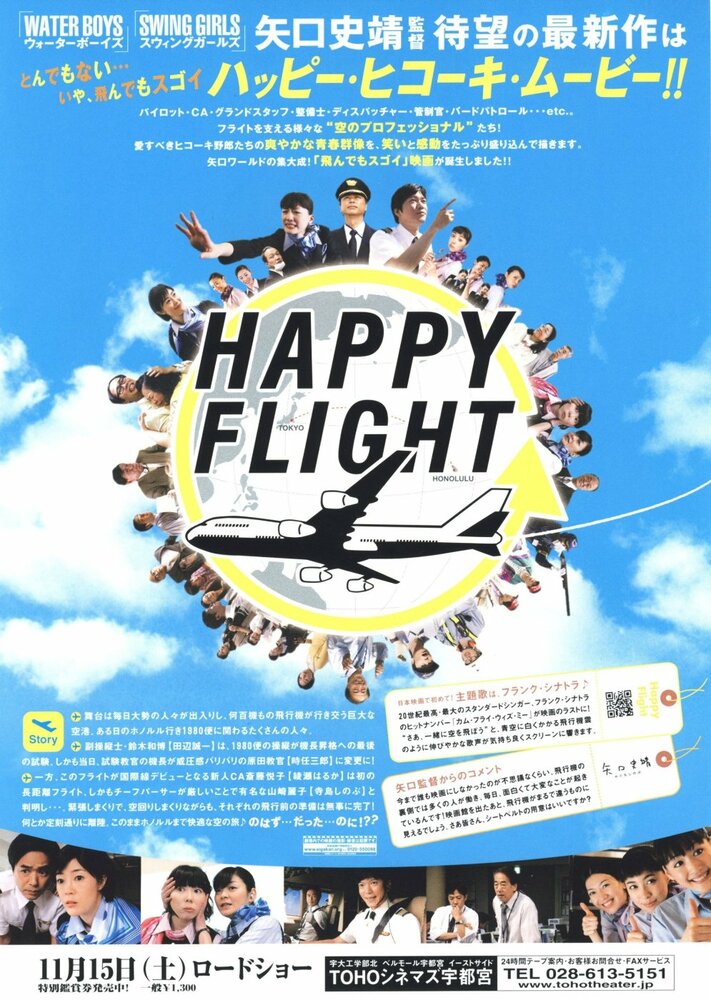 Счастливый полет (2008) постер