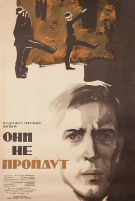 Они не пройдут (1965) постер