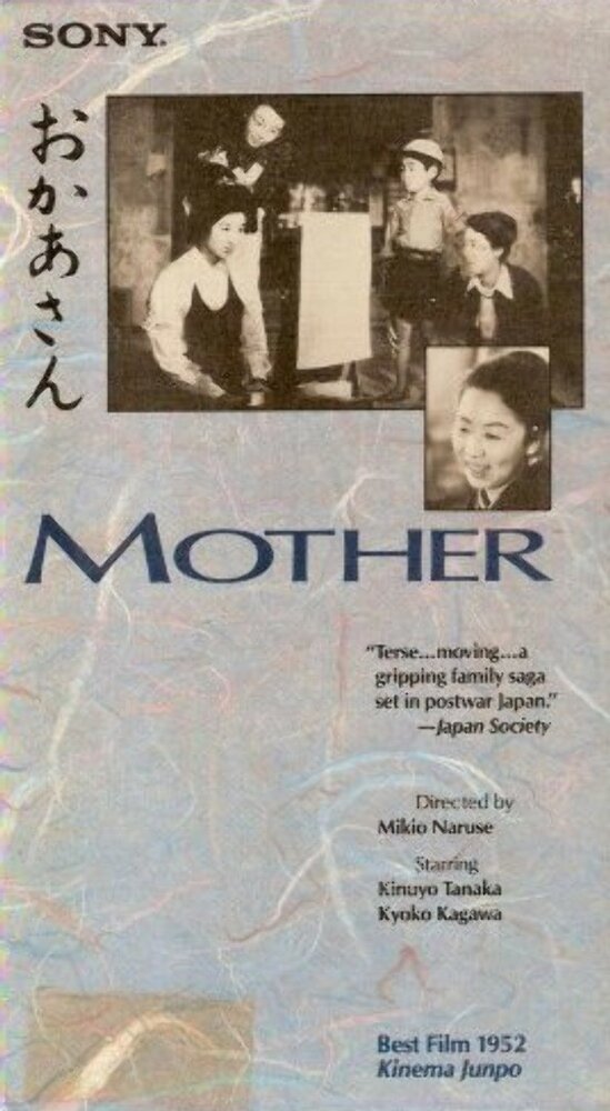 Мать (1952) постер