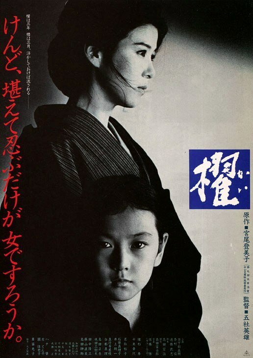 Весло (1984) постер