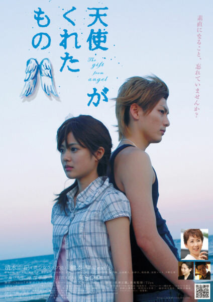 Tenshi ga kureta mono (2007) постер