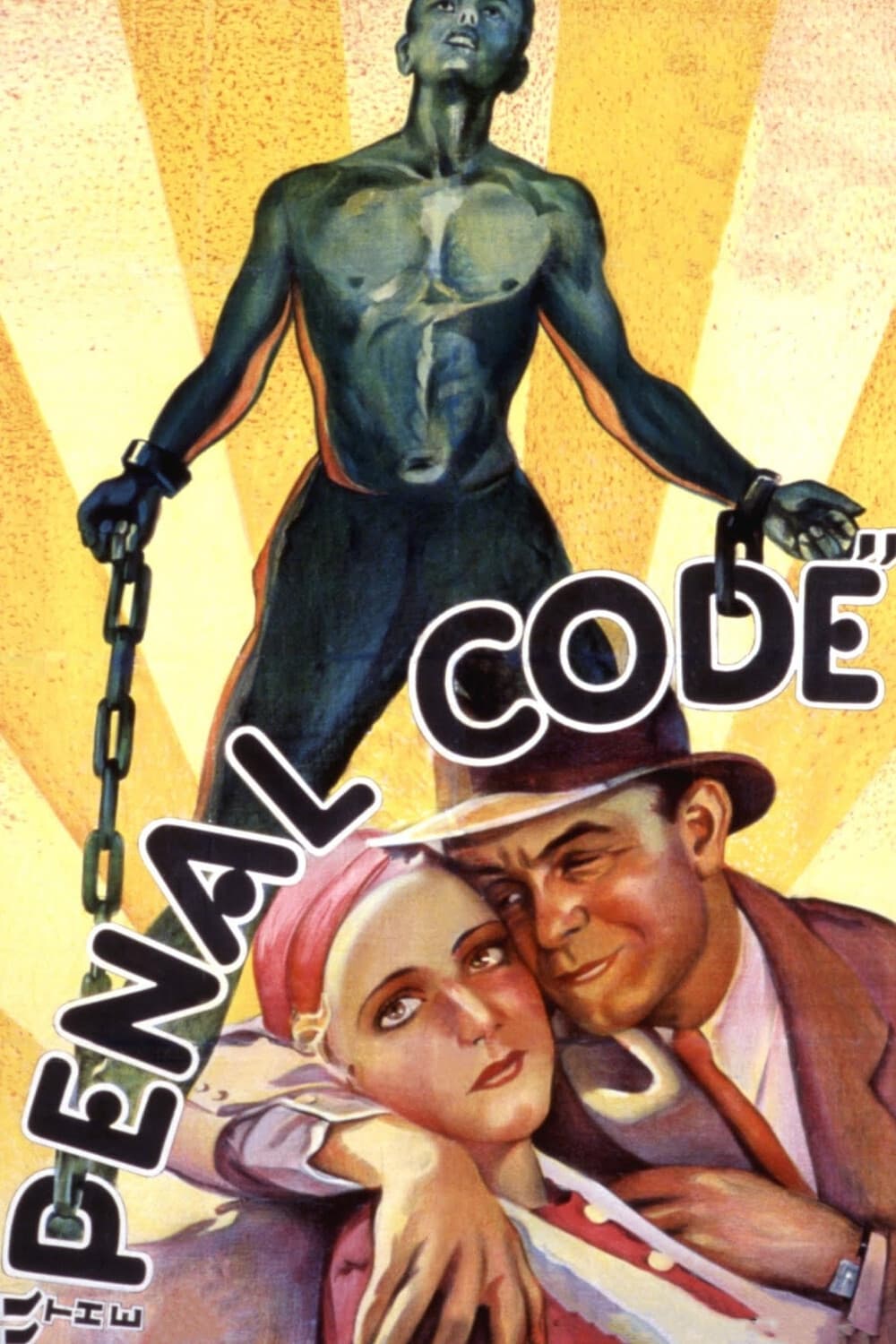 Уголовный кодекс (1932) постер