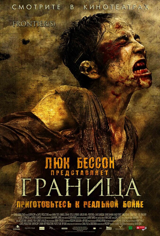 Граница (2007) постер