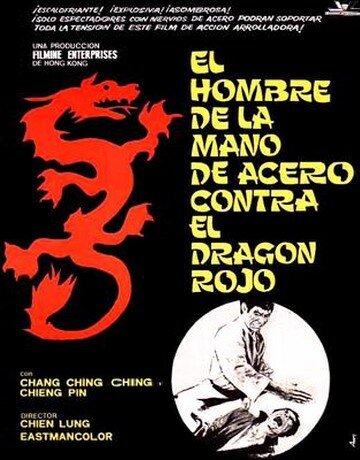 Грозный герой (1975) постер