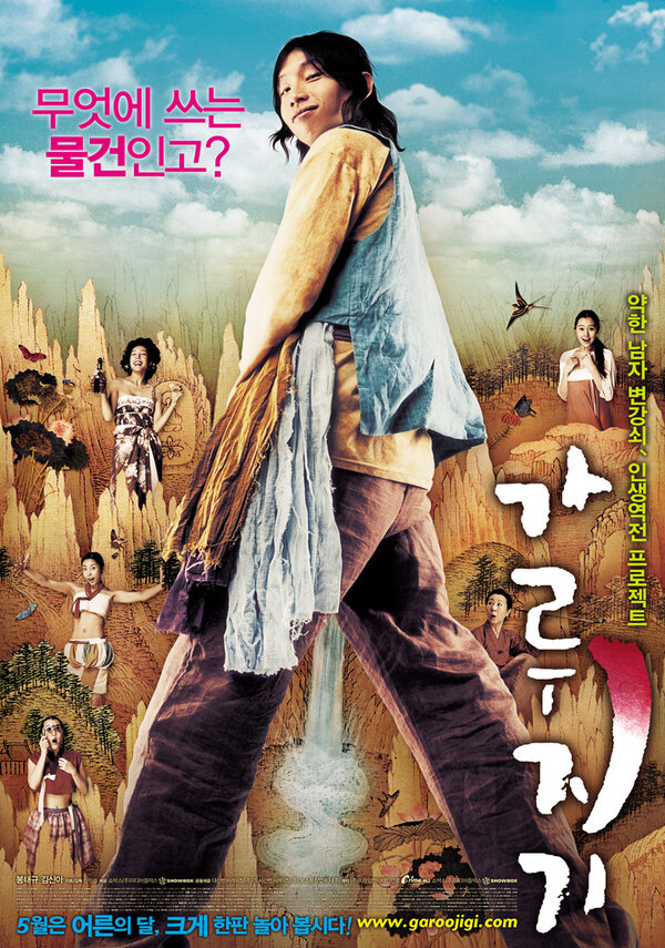 История легендарного либидо (2008) постер