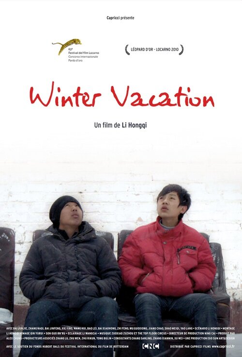 Зимние каникулы (2010) постер