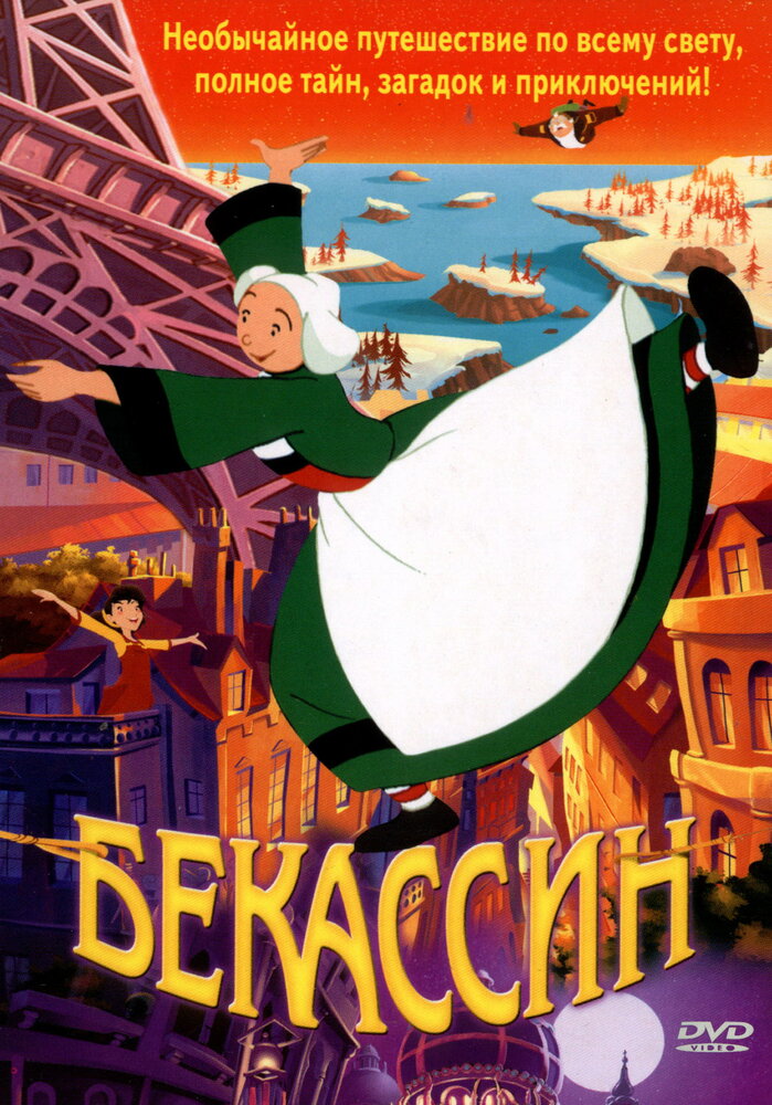 Бекассин (2001) постер
