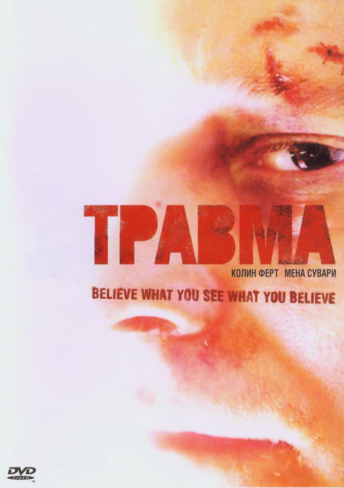 Травма (2004) постер