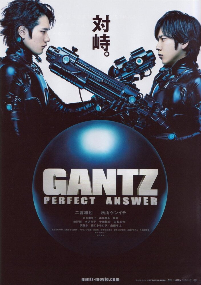 Ганц: Идеальный ответ (2011) постер