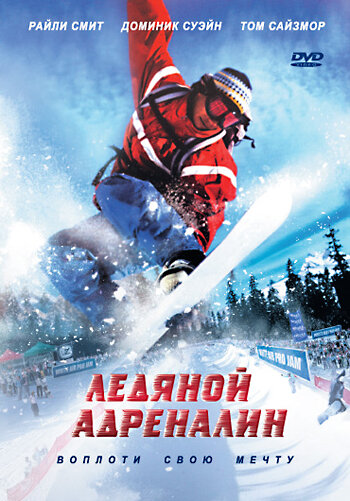 Ледяной адреналин (2007) постер