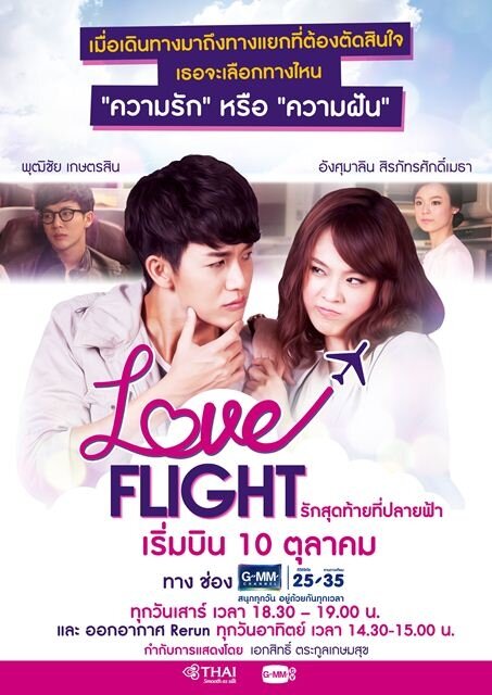 Полёт любви (2015) постер
