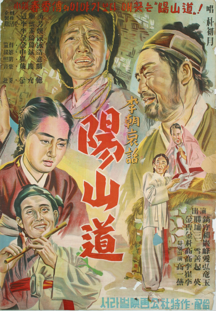 Янсандо (1955) постер