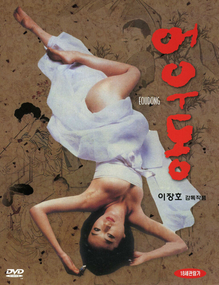 Eodongui jashikdeul (1981) постер