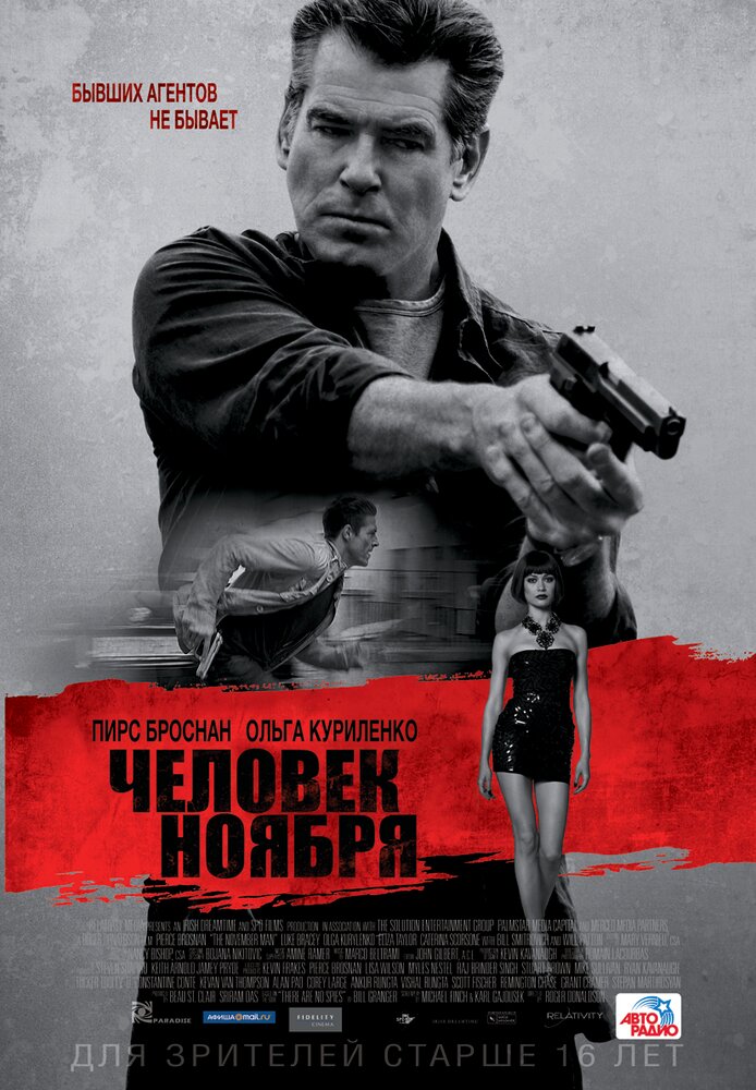 Человек ноября (2014) постер