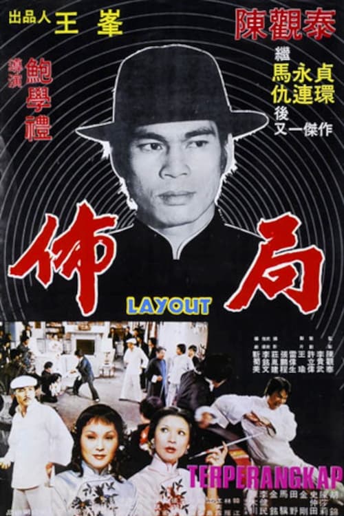 Герой из Шанхая (1977) постер