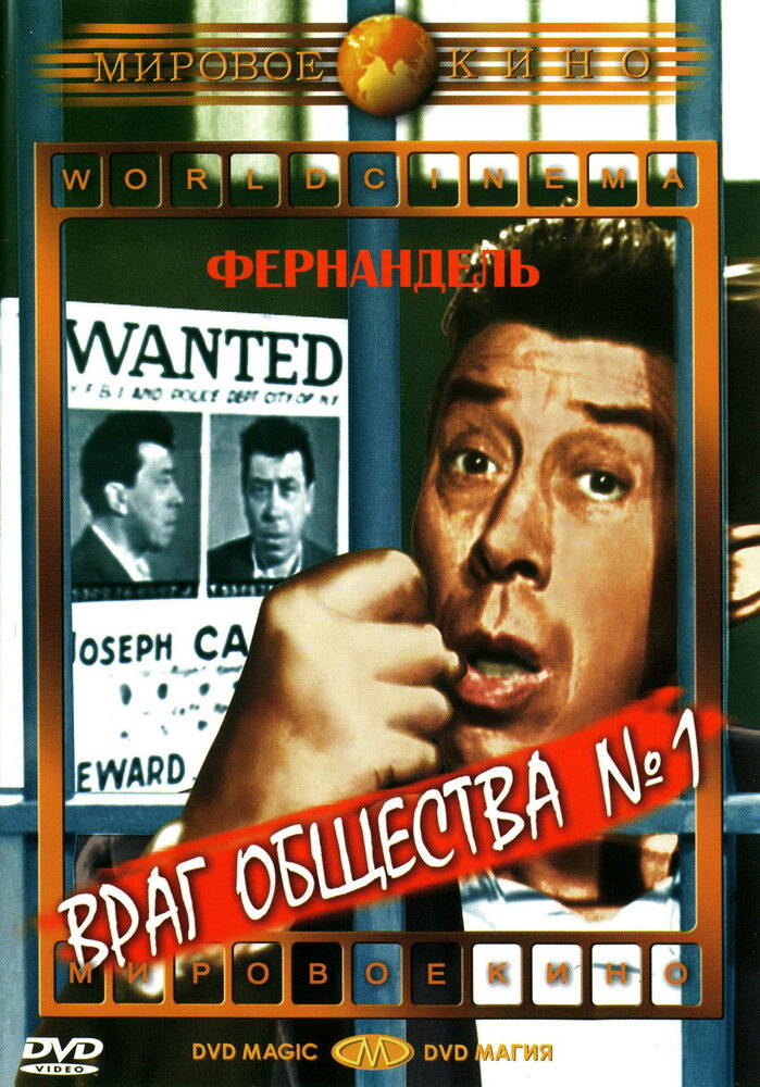 Враг общества №1 (1953) постер