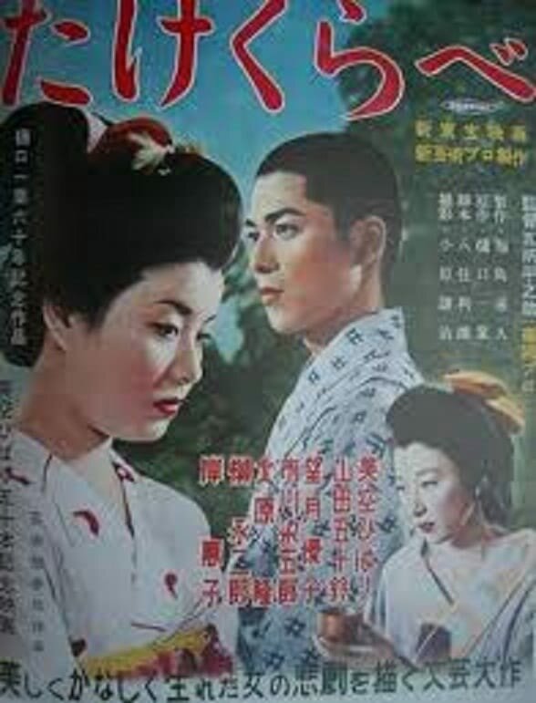 Сверстники (1955) постер