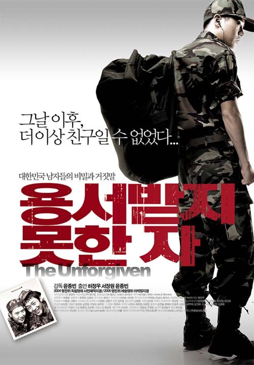 Непрощенный (2005) постер