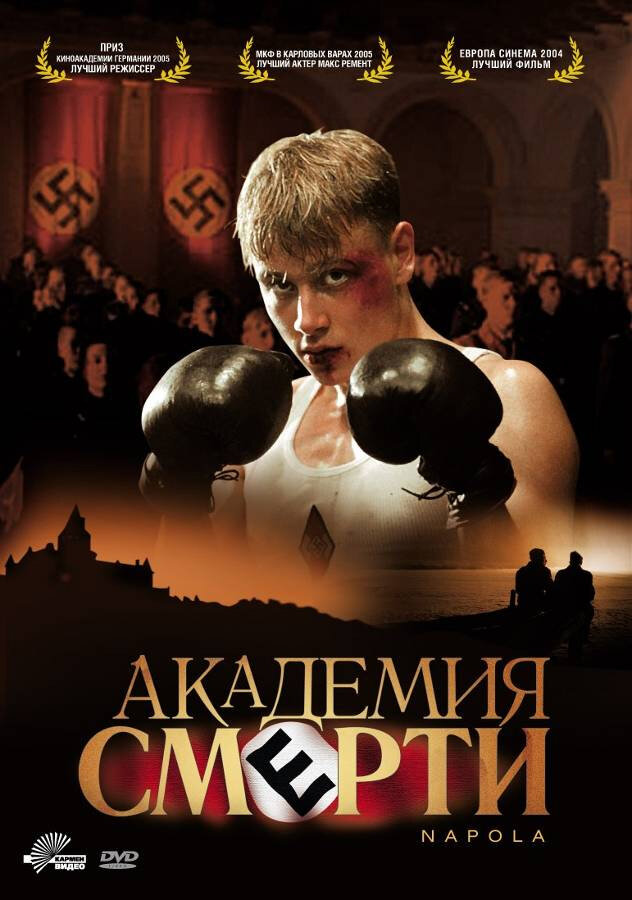 Академия смерти (2004) постер