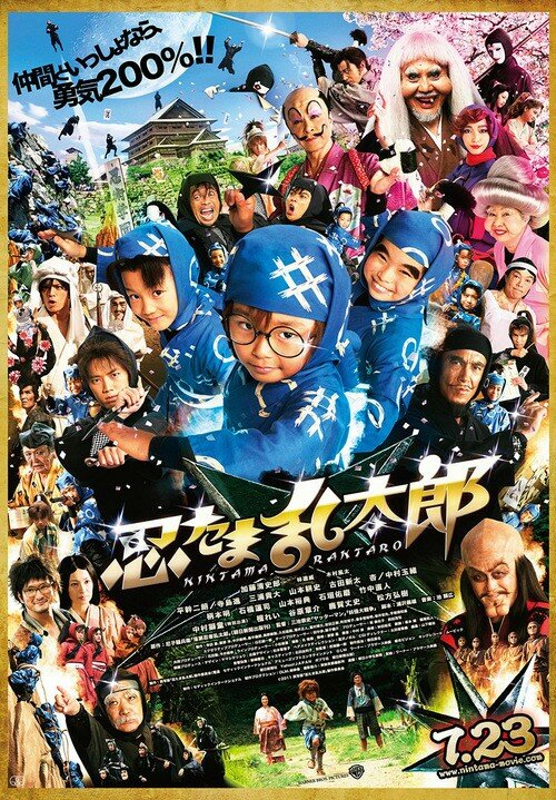 Дети-ниндзя (2011) постер