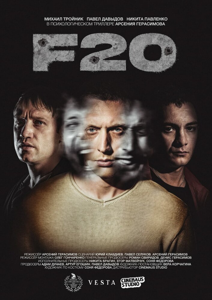 F20 (2022) постер