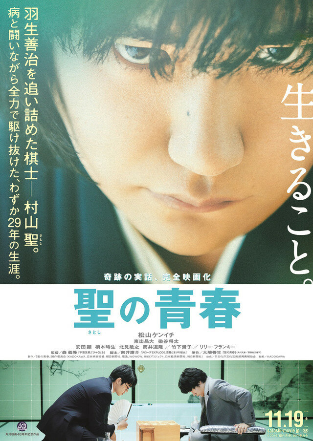Юность Сатоси (2016) постер