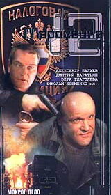 Маросейка, 12: Мокрое дело (2000) постер