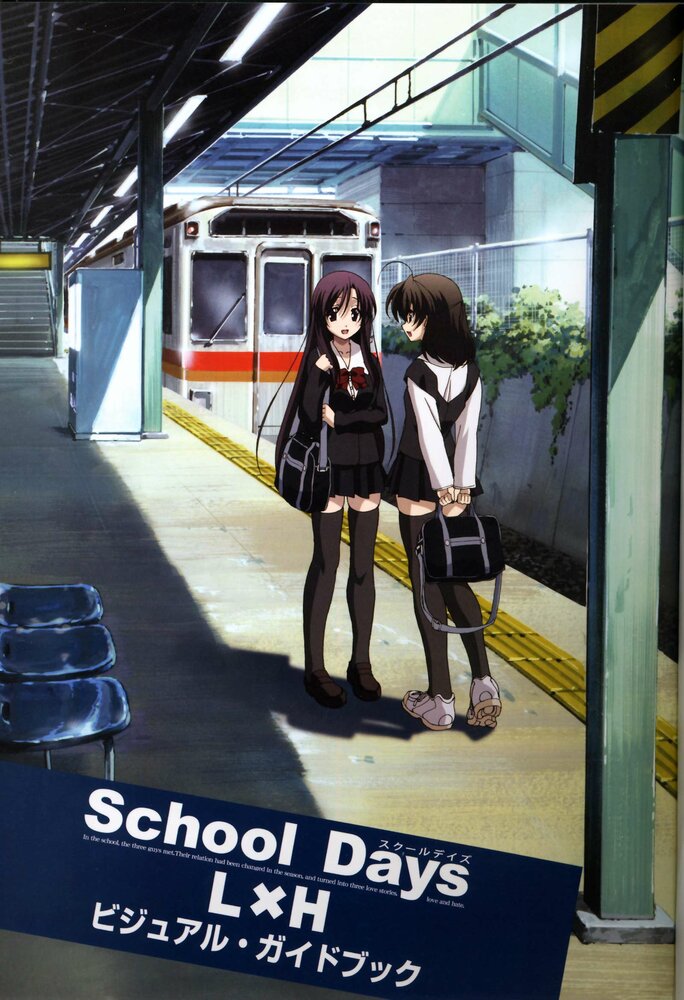 Школьные дни: День святого Валентина (2008) постер