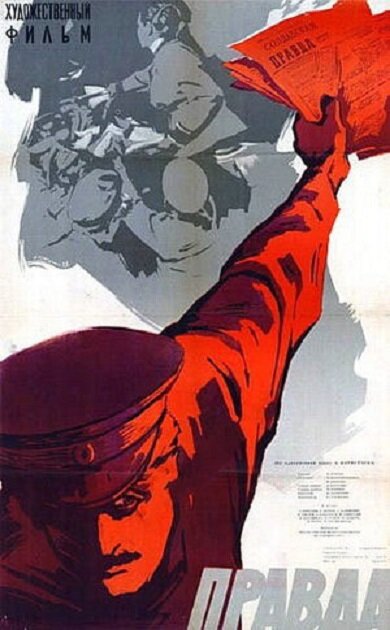 Правда (1957) постер