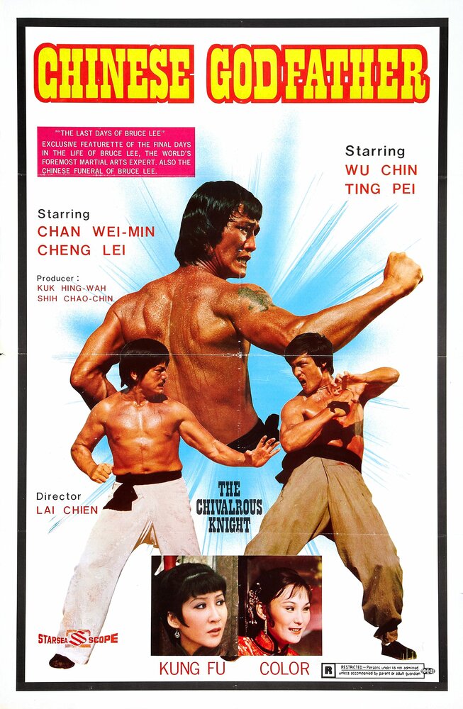 Китайский крёстный отец (1974) постер