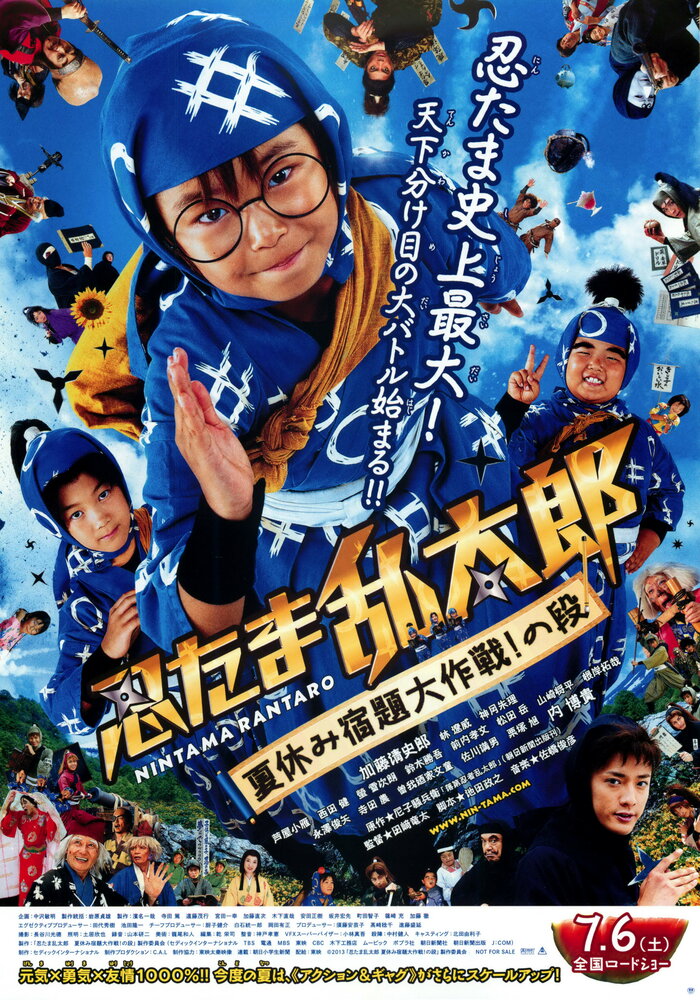 Дети-ниндзя 2 (2013) постер