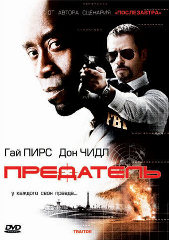Предатель (2008) постер