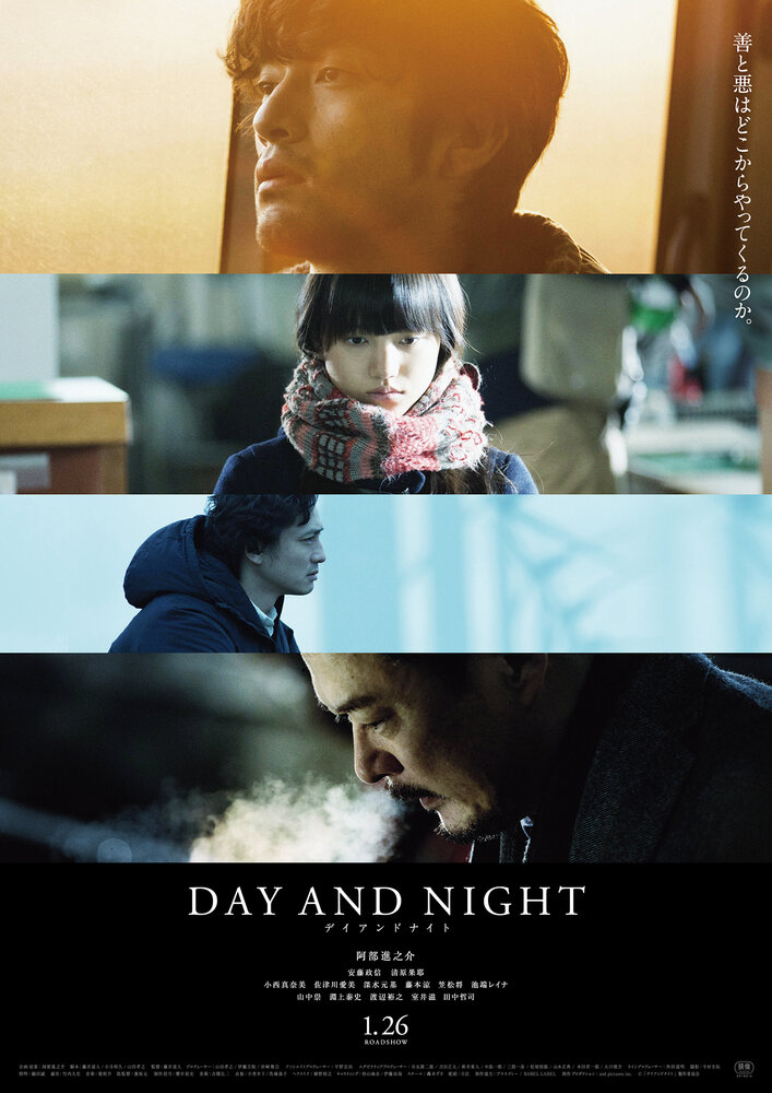 День и ночь (2019) постер
