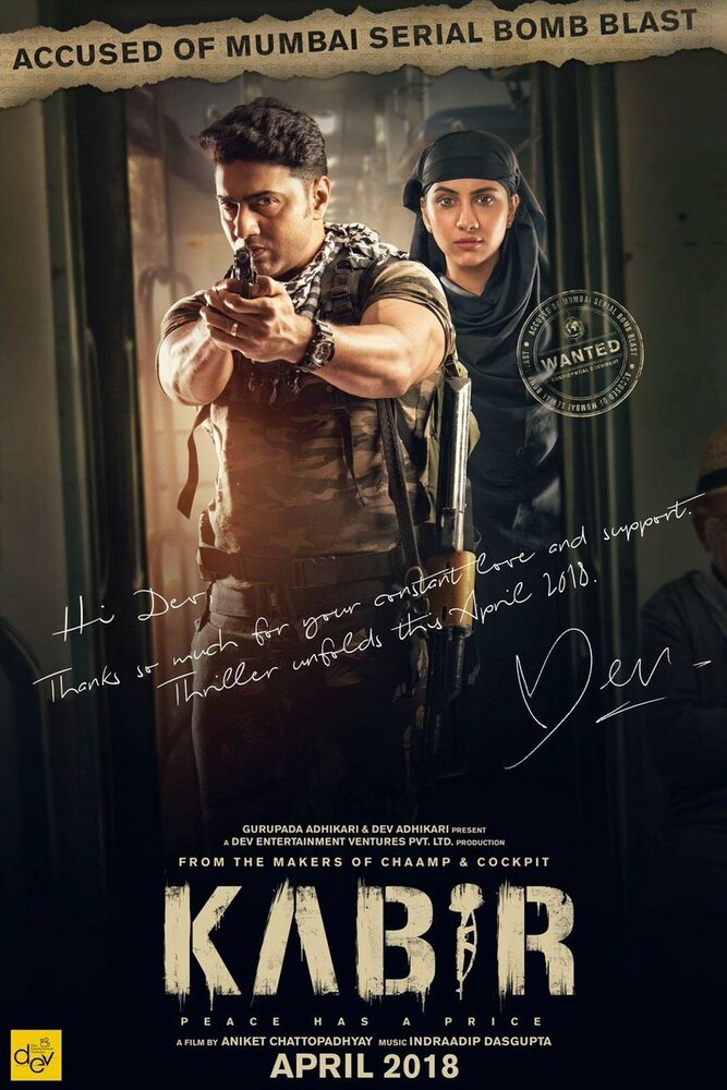 Кабир (2018) постер