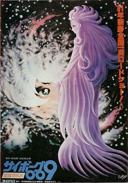 Киборг 009: Легенда о супергалактике (1980) постер