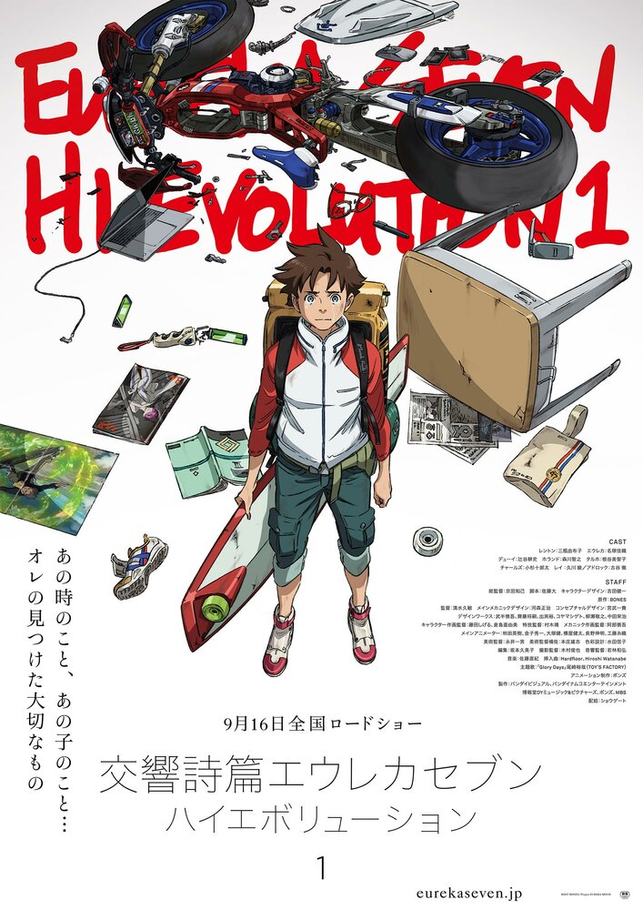 Эврика 7: Высокая эволюция 1 (2017) постер
