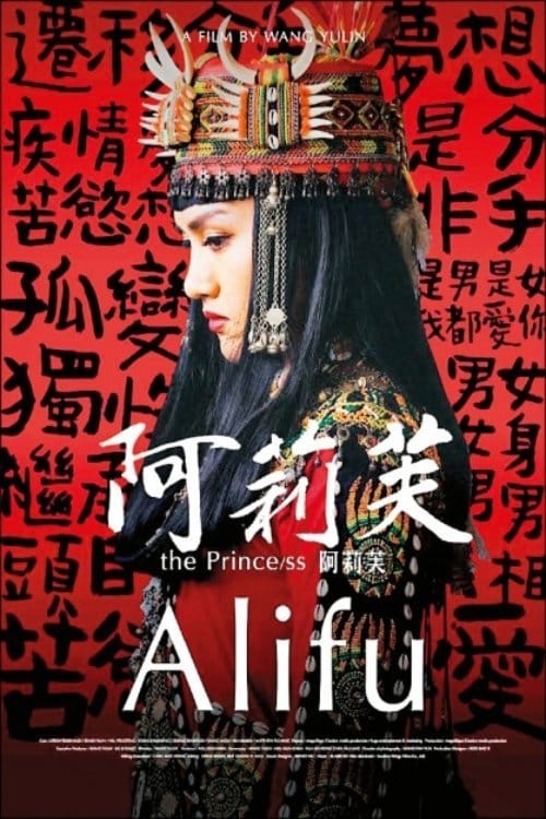 Alifu, the Prince/ss (2017) постер