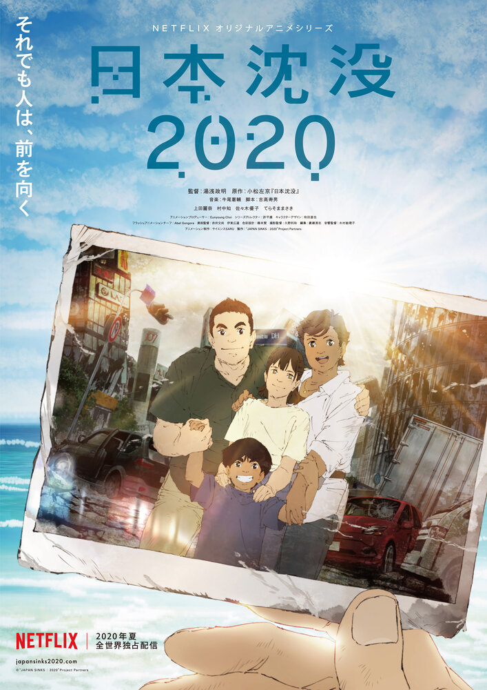 Затопление Японии 2020 (2020) постер
